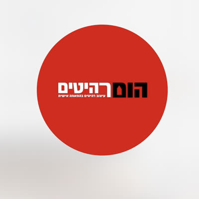 הום רהיטים